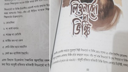 এবারও পাঠ্য বইয়ে ভুল